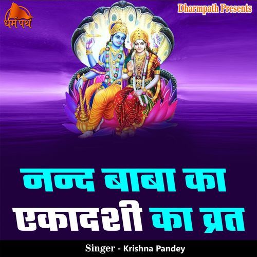 Nand Baba Ka Ekadashi Ka Vrat