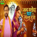 Nand Yashoda Ghar Lalla Huaa