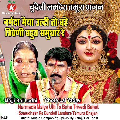 Narmada Maiya Ulti To Bahe Trivedi Bahut Samudhaar Re Bundeli Lamtere Tamura Bhajan