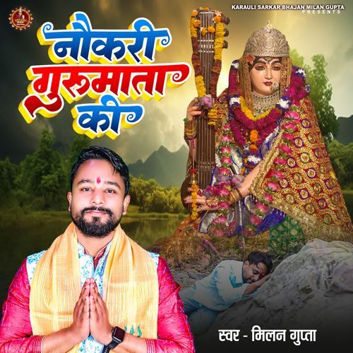 Naukari Gurumata Ki