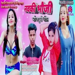 Navaki Bhauji (Bhojpuri)