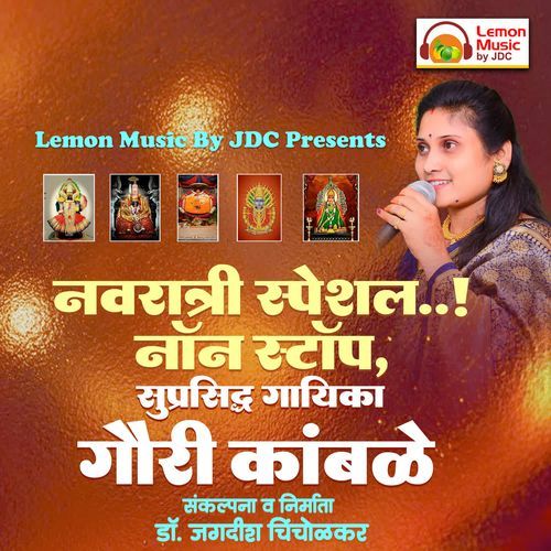 Navratri Special Non-stop Suprasidhda Gayika Gauri Kambale