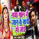 Naya Sal Me Jan Ke Shadi Ho Jai