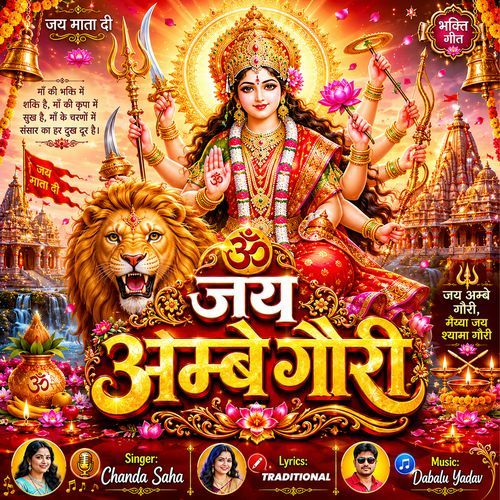 Om Jai Ambe Gauri