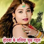 Othava Ke Laliya Chus Gail