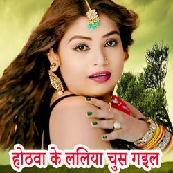 Othava Ke Laliya Chus Gail