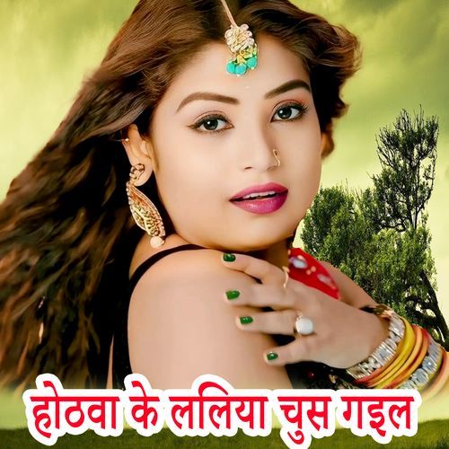 Othava Ke Laliya Chus Gail