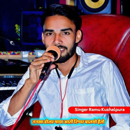 तनखा डोलर माया आती टिप्पर बालमो हैतो