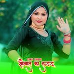 सौगात का लडडू