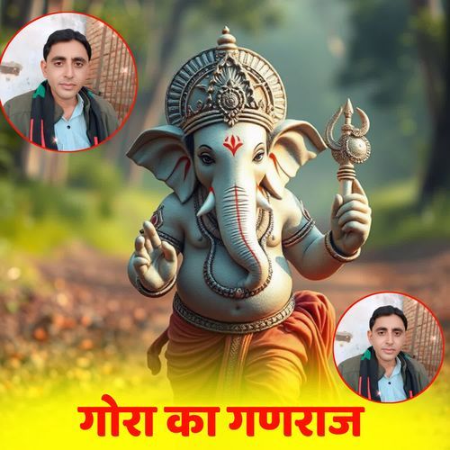 गोरा का गणराज