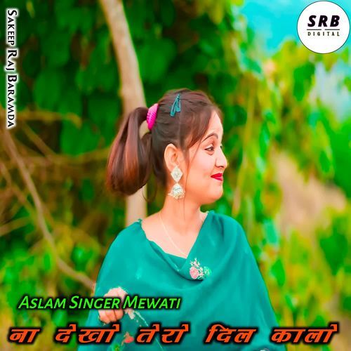ना देखो तेरो दिल कालो