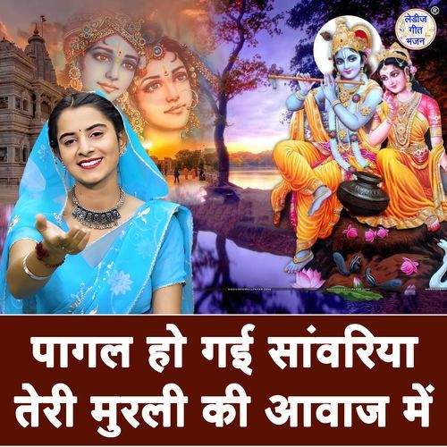 Pagal Ho Gayi Sawariya Teri Murli Ki Aawaj Mein
