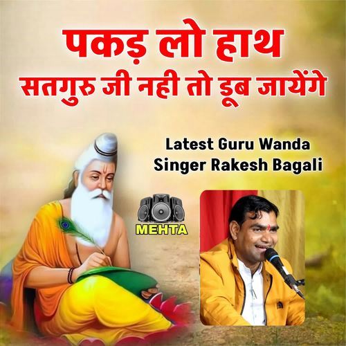 Pakad Lo Hath Satguru Ji Nahi To Dub Jayenge