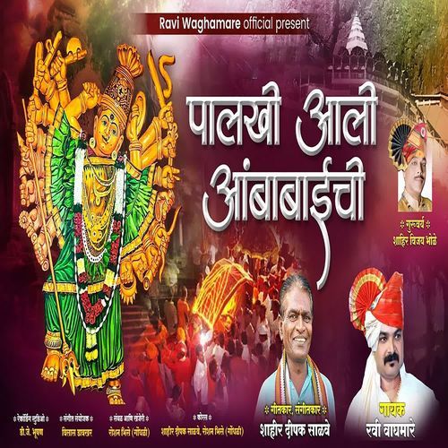 Palkhi Aali Ambabaichi