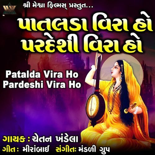 Patalda Vira Ho Pardeshi Vira Ho