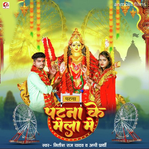 Patna Ke Mela Me