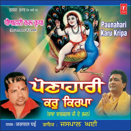 Paunahari Karu Kripa