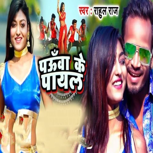 Pauwa Ke Payal