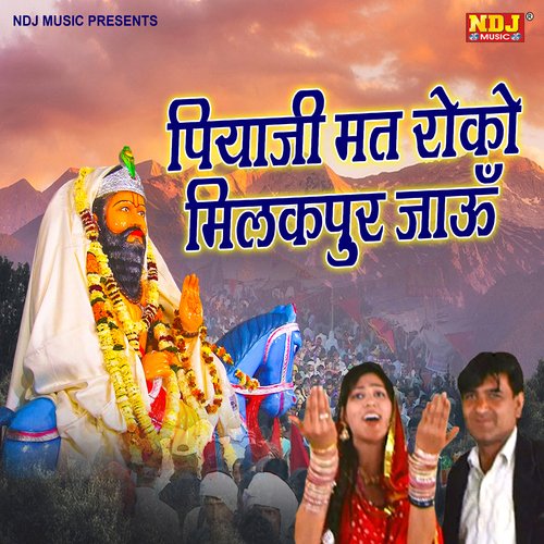 Piya Ji Mat Roko Milak Pur Jaun_poster_image