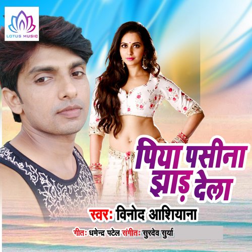 Piya Pasina Jhad Dela_poster_image