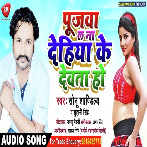 Poojwa La Na Dehiya Ke Dewata Ho (Bhojpuri)