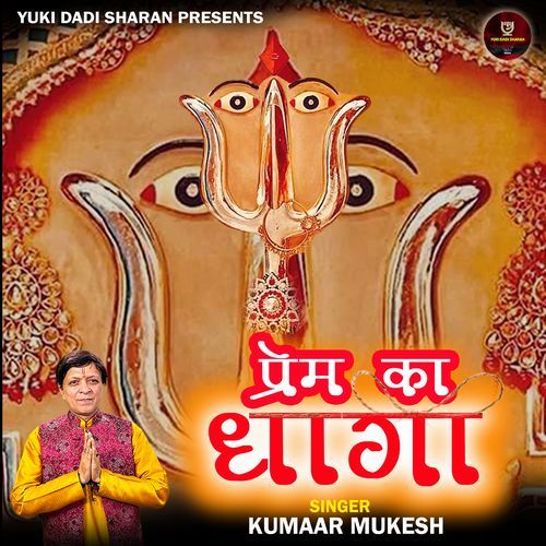 Prem Ka Dhaga- Rani Dadi Bhajan
