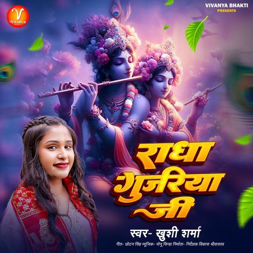 Radha Gujariya Ji