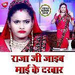 Raja Ji Jaib Mai Darbar (Bhojpuri)