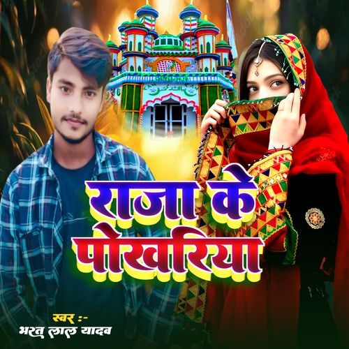Raja Ke Pokhariya