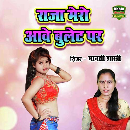 Raja Mero Aayo Bullte Par