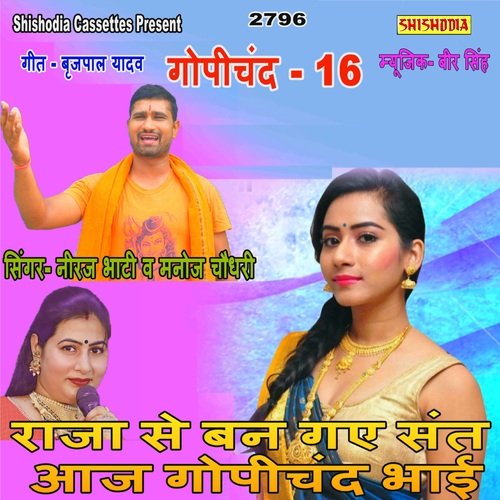 Raja Se Ban Gaye Sant Aj Gopichand Bhai