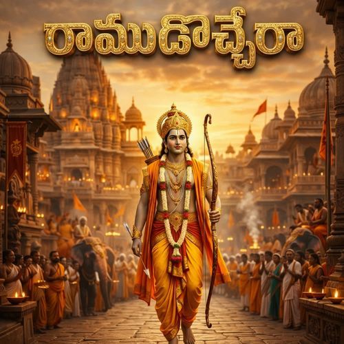 Ramudochheraa