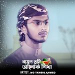 Rasul Tumi Alok Shikha