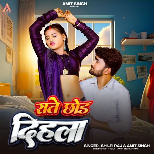 Rate Chod Dihala