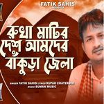 Rukha Maatir Desh Amader Bankura Jela