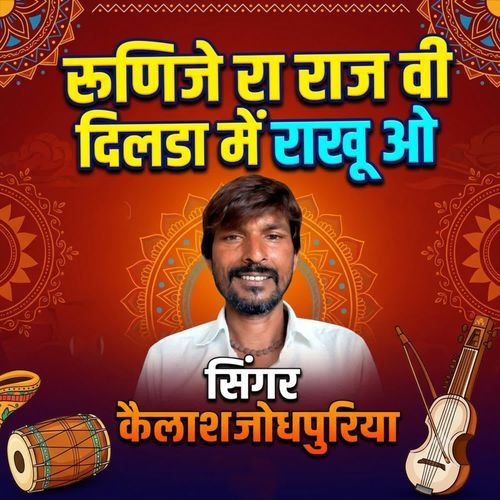 Runije Ra Raj Vi Dildaa Me Rakhu Oo