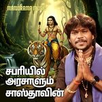 Sabariyil Arasalum Saasthavin