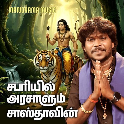 Sabariyil Arasalum Saasthavin