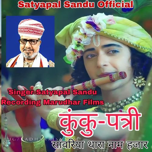 Sanwariya Thara Nam Hajar (Kunku Patri)