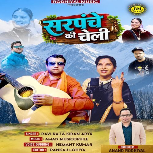 Sarpanche Ki Chali