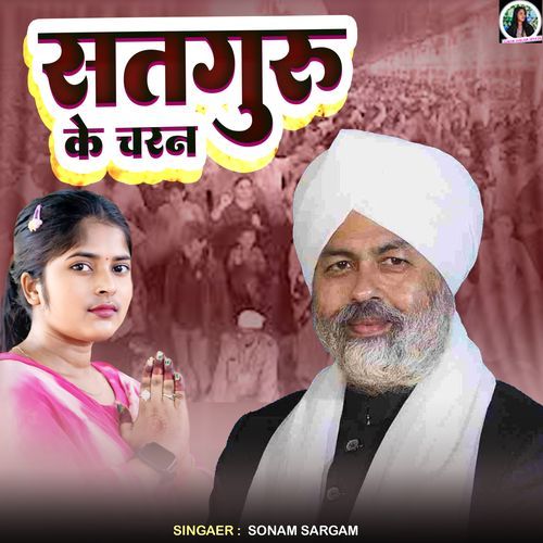 Satguru Ke Charan