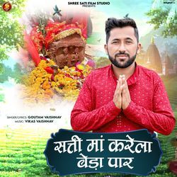 Sati Maa Karela Beda Paar