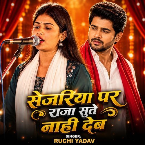 Sejariya Par Raja Sute Nahi Deb (Birha)