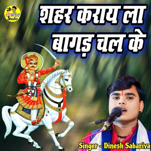 Shahar Karay La Bagad Chal Ke