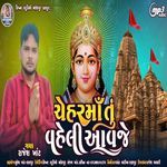 Shehar Maa Tame Vela Aavo