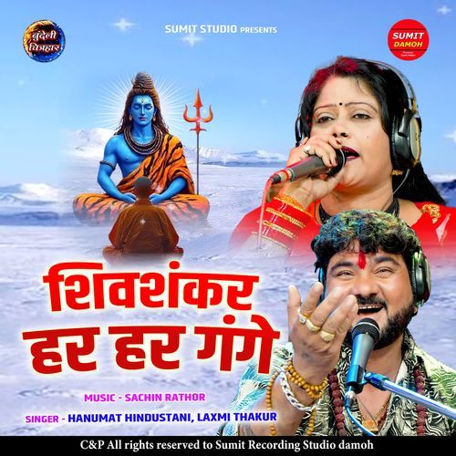 Shiv Shankar Har Har Gange