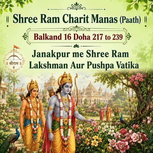 Shree Ram Charit Manas (Paath) Balkand 16 Doha 217 to 239 Janakpur me Shree Ram Lakshman Aur Pushpa Vatika