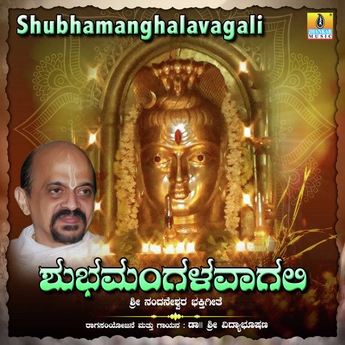 Shubhamanghalavagali - Single