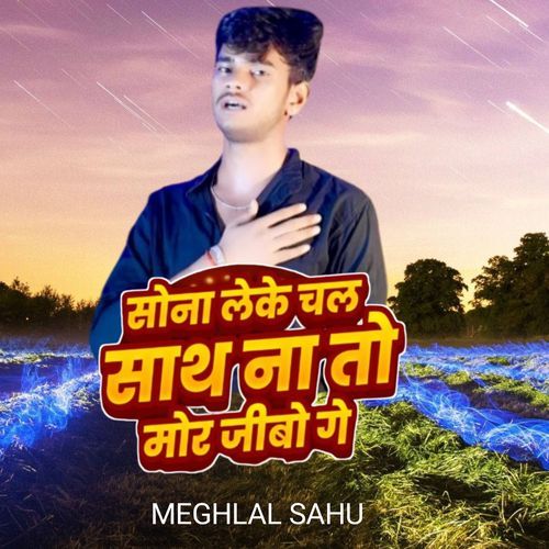 Sona Leke Chale Sath