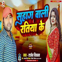 Suhag Wali Ratiya Ke